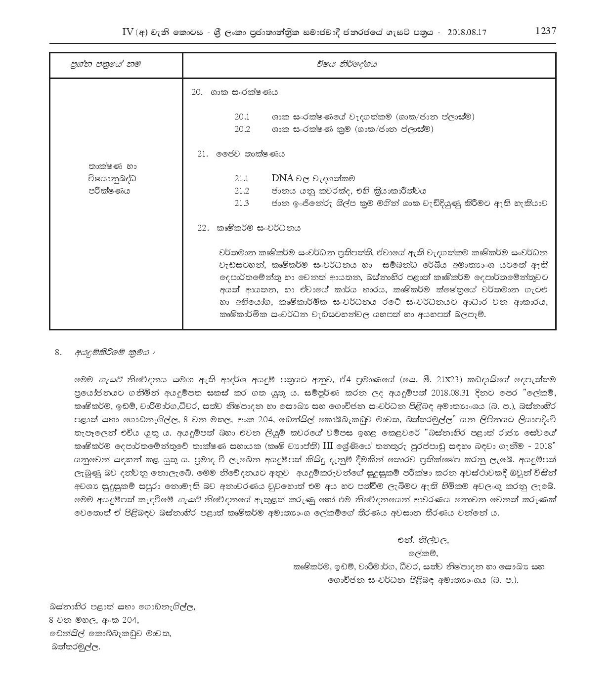 Technical Assistant (Agriculture Extension) - Western Provincial Agriculture Department